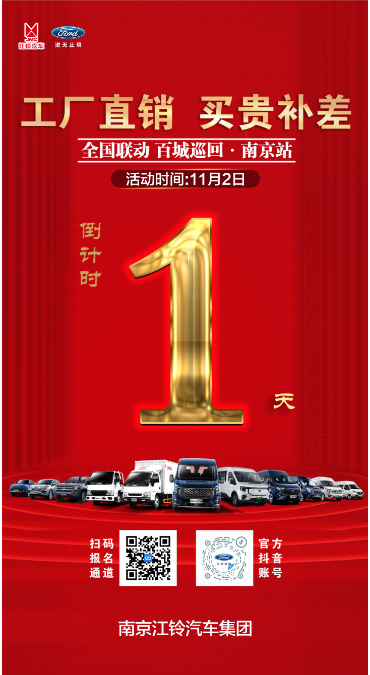 全國(guó)聯(lián)動(dòng) 百城巡回 南京站 倒計(jì)時(shí)1天 全國(guó)聯(lián)動(dòng) 百城巡回 南京站 倒計(jì)時(shí)1天